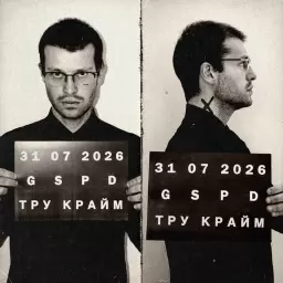 GSPD – Тру крайм