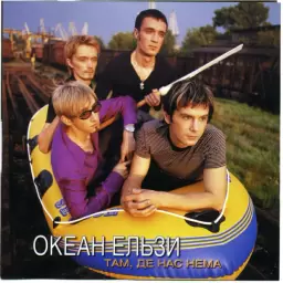 Океан Ельзи – Long Time Ago