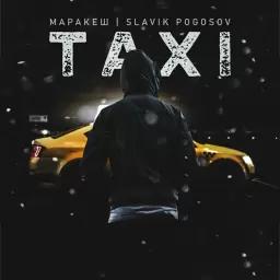 Маракеш – Taxi