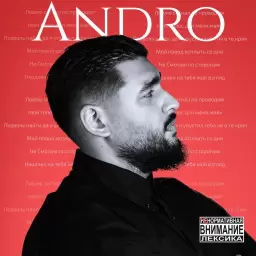 Andro – Сигнал